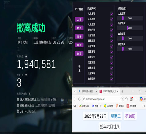 蝶辅助V5.9.4
